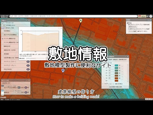 敷地情報(敷地模型製作に便利なサイト)【家づくりのための住宅模型】建築模型の作り方